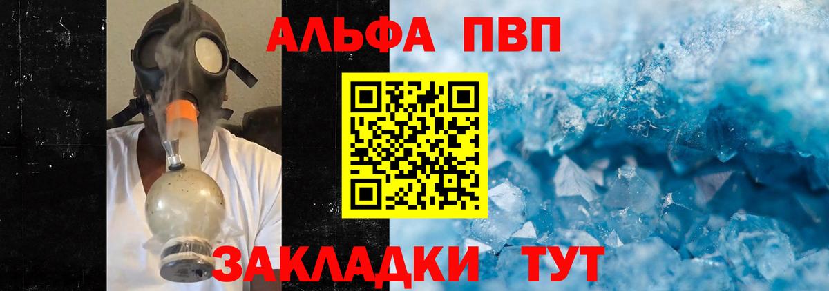 Ухта  A PVP Соль  Вход с VPN  Alpha PVP Crystall 