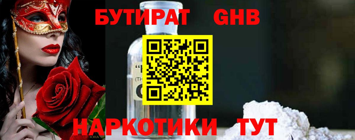 Бутират буратино Ухта