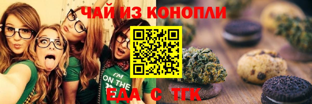 Еда ТГК конопля Ухта