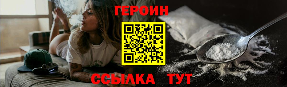 ГЕРОИН Heroin  Вход с VPN  Ухта 